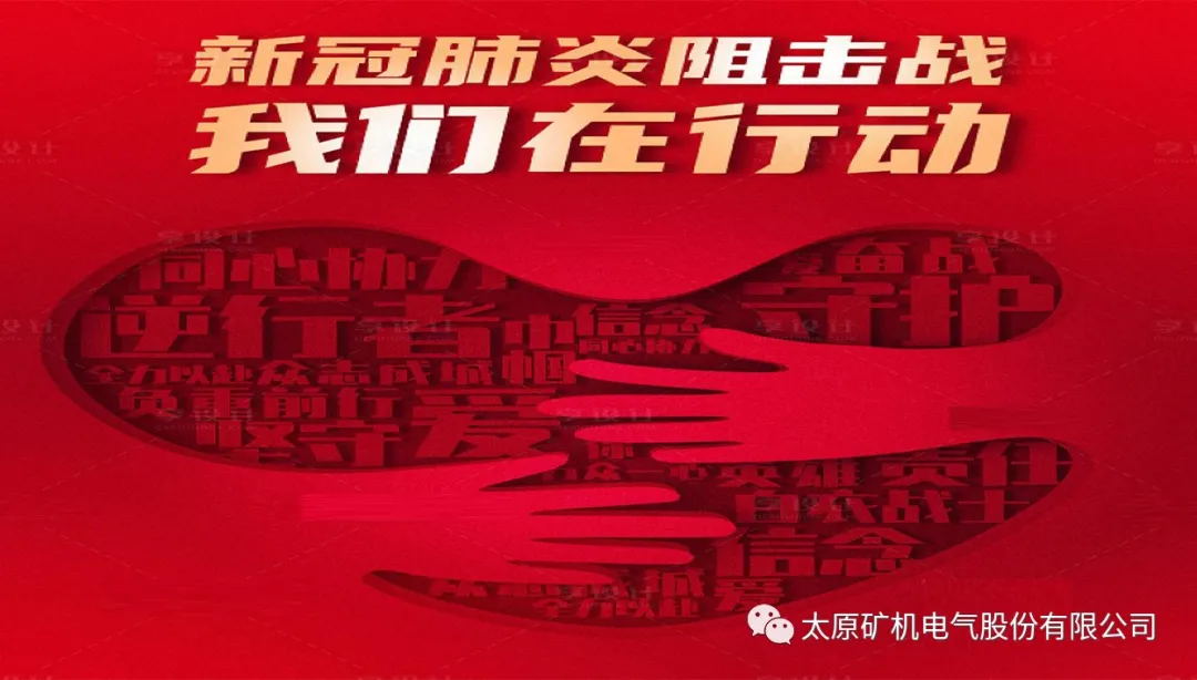 防控疫情，我們?cè)谛袆?dòng)！(圖1)